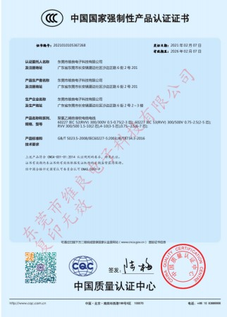 電線證書
